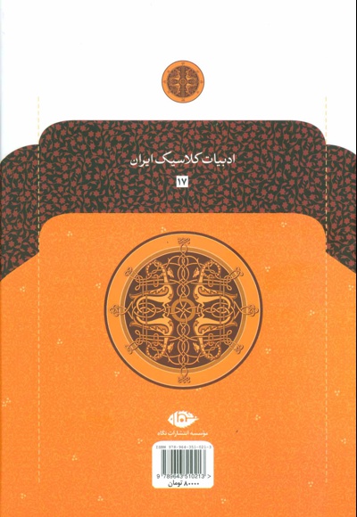 دیوان وحشی بافقی